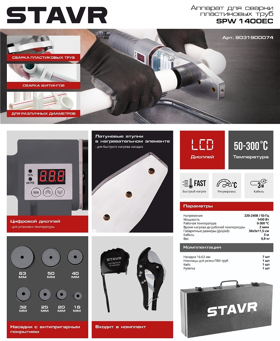 STAVR Аппарат сварки труб SPW 1400EC.jpg