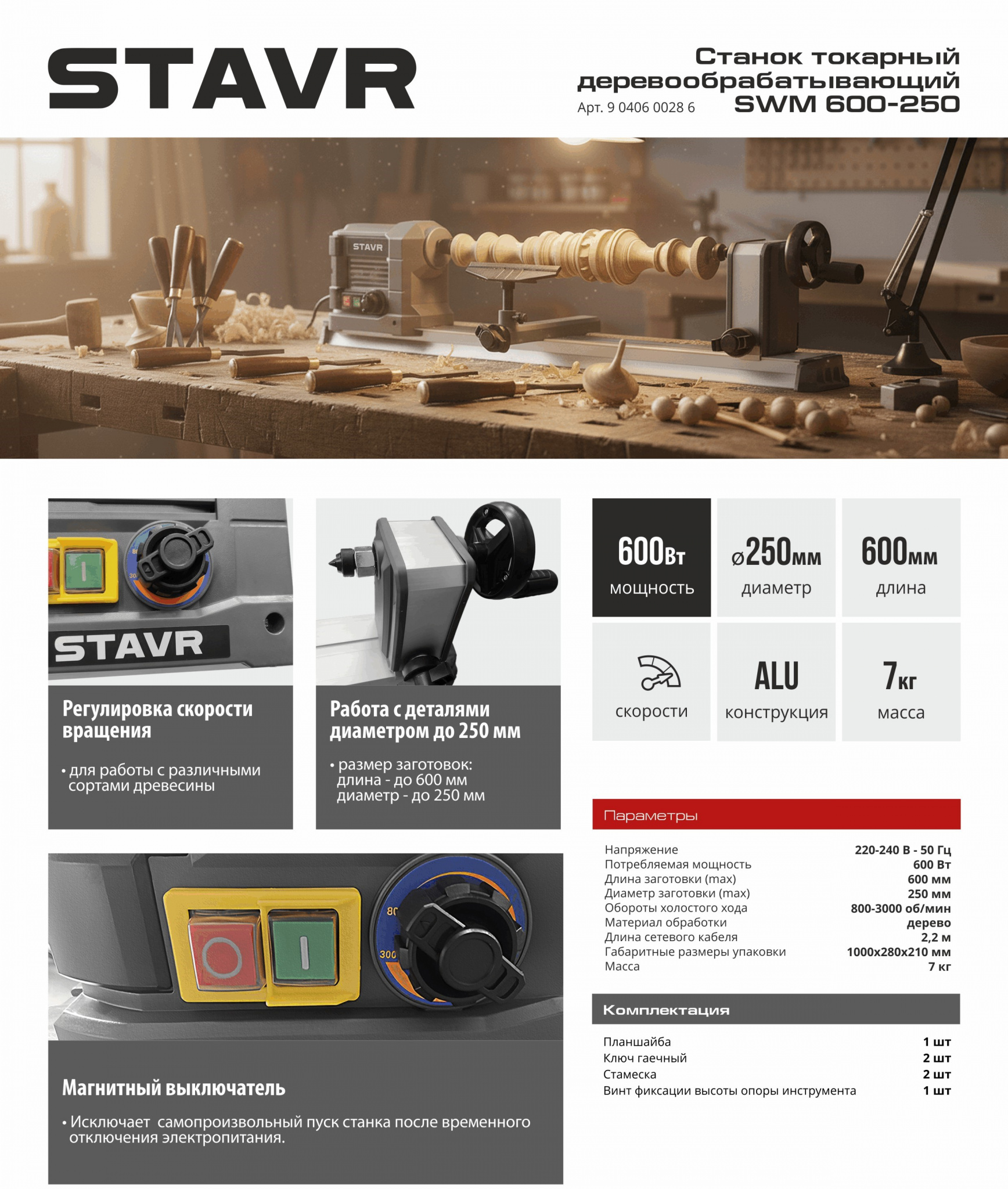 STAVR Станок деревооб. SWM 600-250.jpg