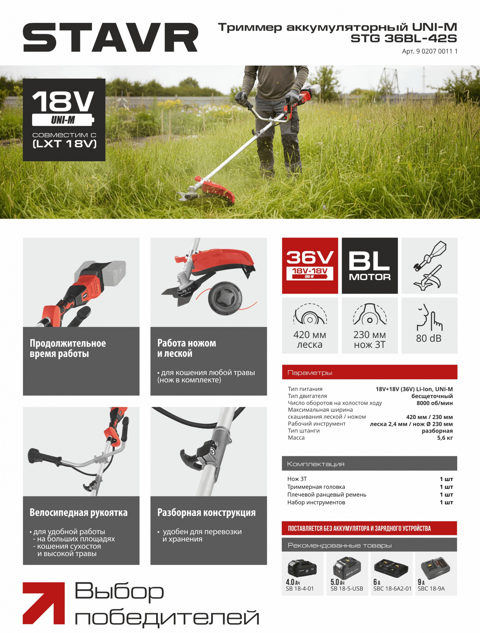 STAVR Триммер аккум. STG 36BL-42S.jpg