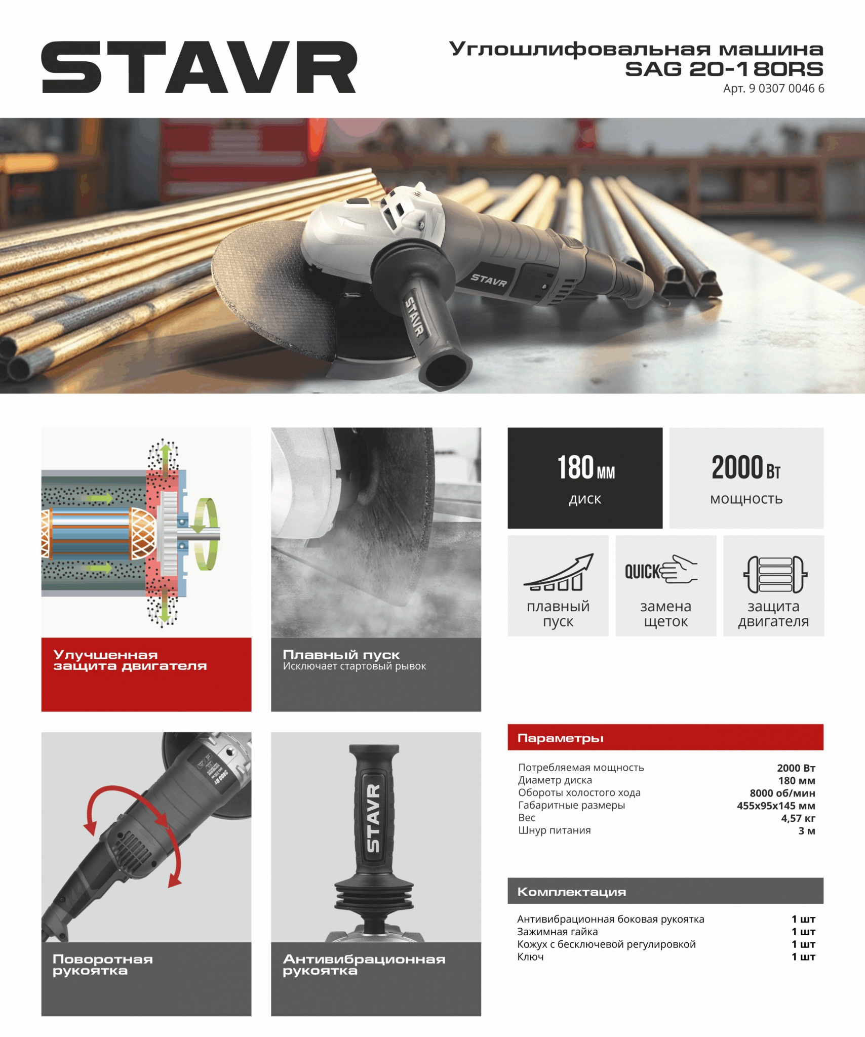 STAVR УШМ SAG 20-180RS.jpg