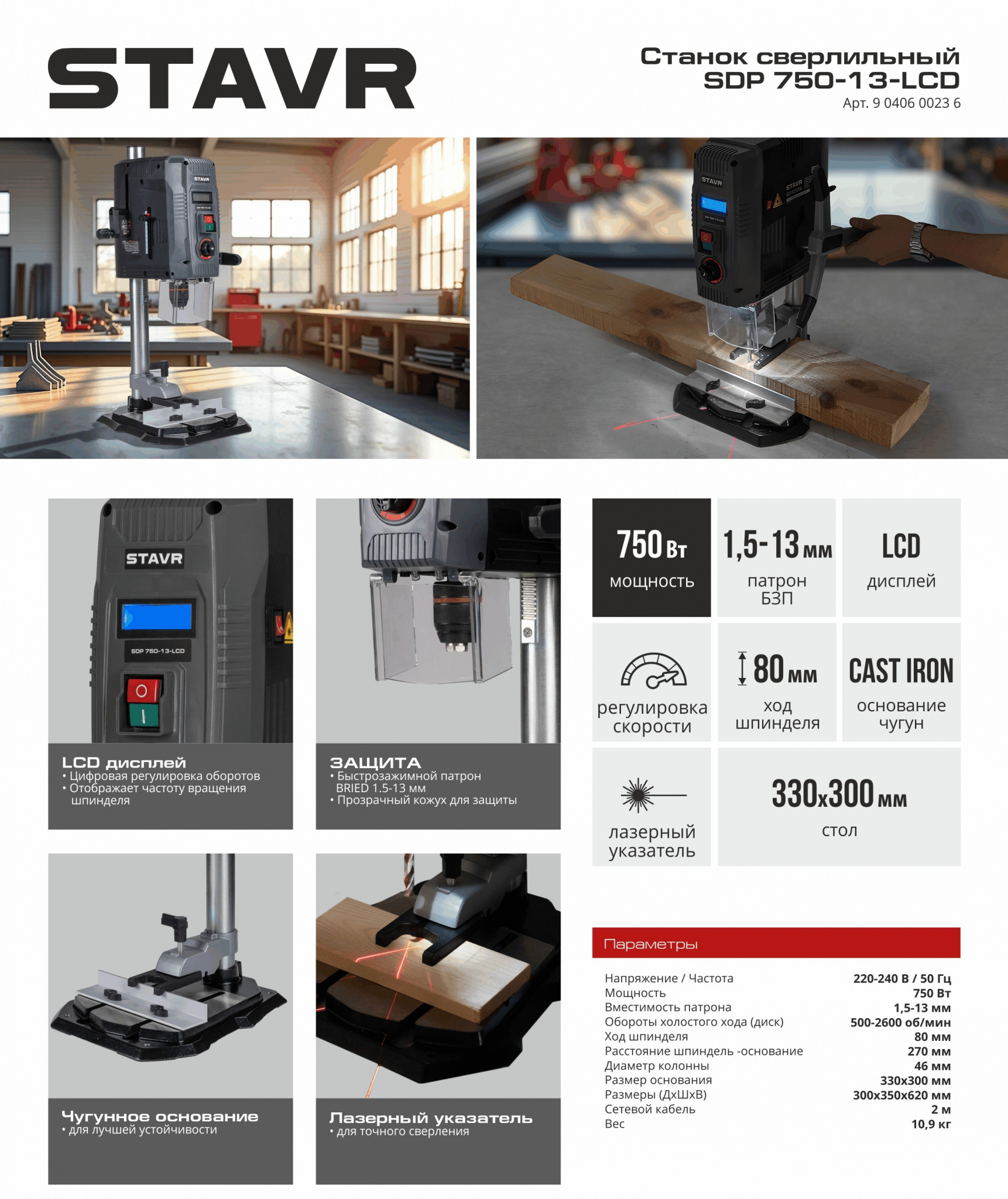STAVR Станок сверлильный SDP 750-13-LCD.jpg
