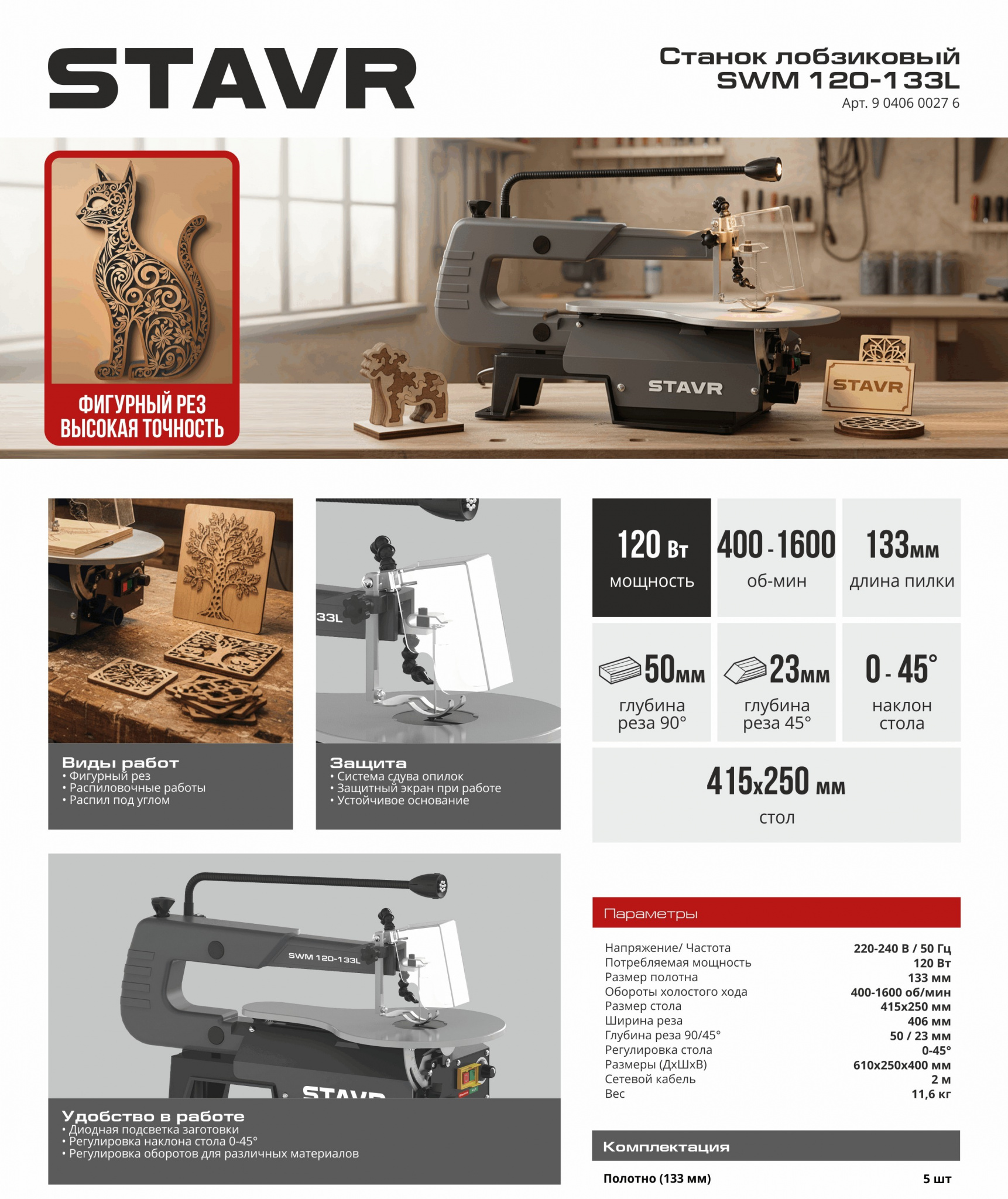 STAVR Станок лобзиковый SWM 120-133L.jpg